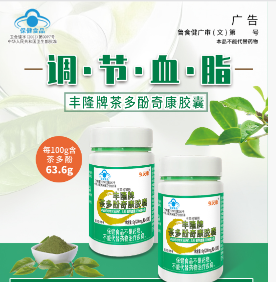 豐隆牌茶多酚齊康膠囊